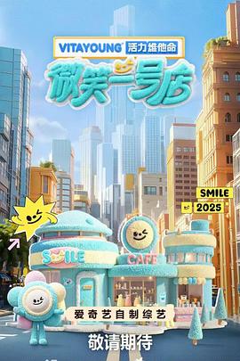 微笑一号店20250530