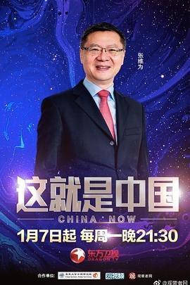这就是中国20210426期
