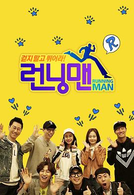 Running Man20250518期