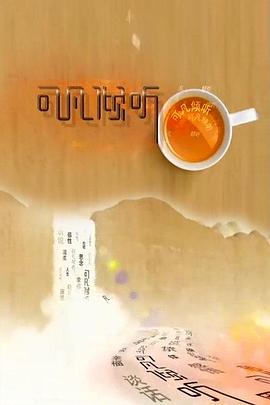 可凡倾听20240810