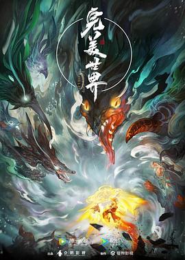 完美世界第102集