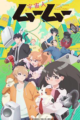 外星人沐沐第06集