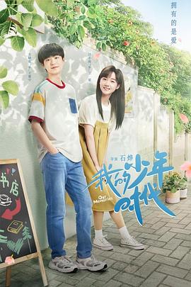 我的少年时代第11集