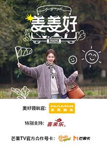 姜姜好20250212