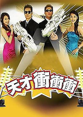 天才冲冲冲20250215