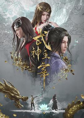 武神主宰第209集