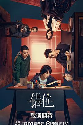 错位剧场版第09集