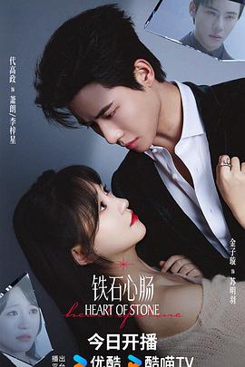 铁石心肠2025第08集