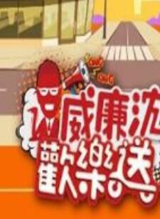 威廉沈欢乐送20250131