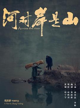 河对岸是山HD