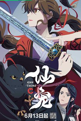 仙宠第01集