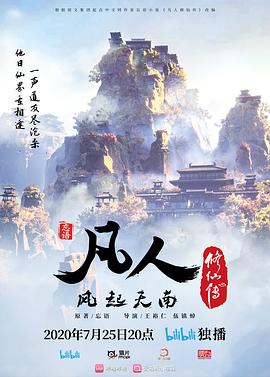 凡人修仙传第101集