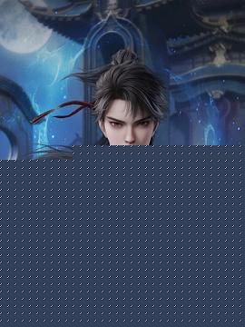 无尽神域第10集
