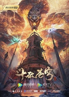 斗破苍穹年番第41集