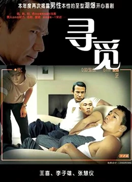 寻觅HD中字