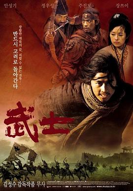 武士HD中字