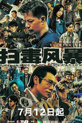 扫毒风暴2025第02集