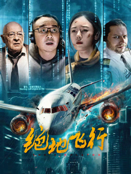 绝地飞行2024HD