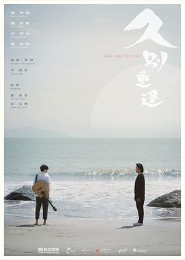 久别·重逢HD