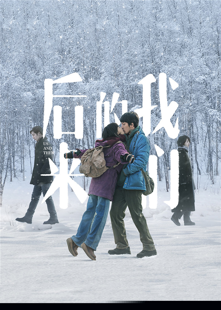 后来的我们