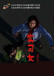 实习女生