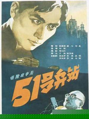51号兵站