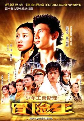 少年王卫斯理(全集)