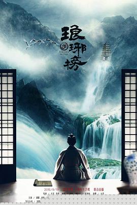 琅琊榜(全集)