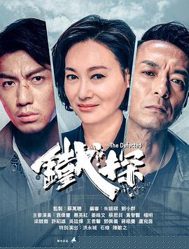 铁探国语(全集)