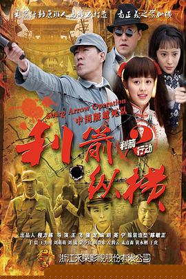 利箭纵横(全集)