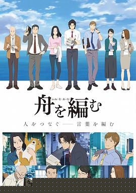 编舟记(全集)
