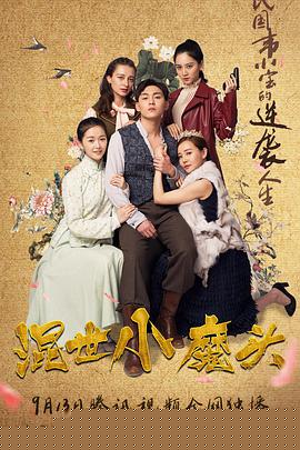 混世小魔头(全集)