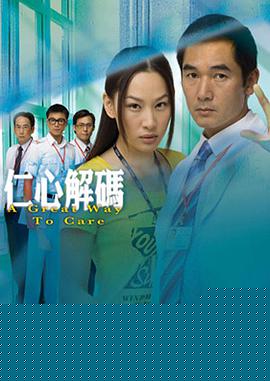 仁心解码国语(全集)