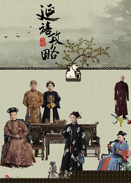 延禧攻略(全集)