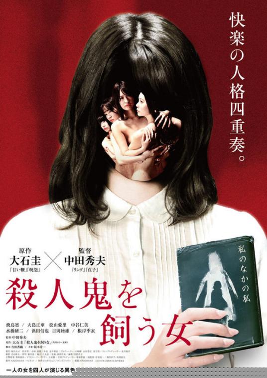 养杀人鬼的女人