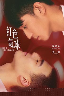 红色气球(全集)