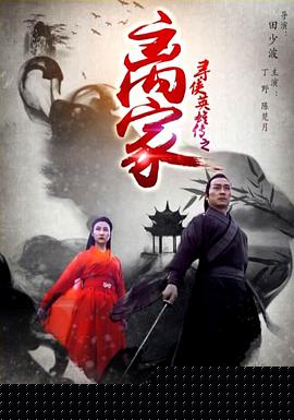 寻侠英雄传之离家