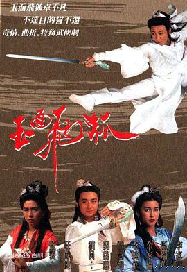 玉面飞狐国语(全集)