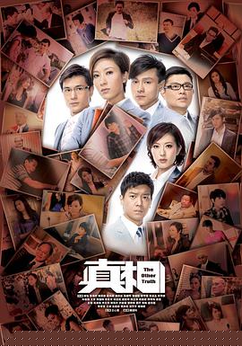 真相粤语(全集)
