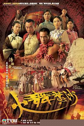 火舞黄沙粤语(全集)