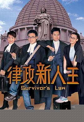 律政新人王粤语(全集)