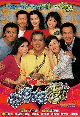 绝世好爸粤语(全集)
