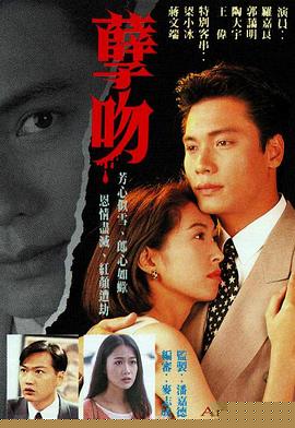 孽吻粤语(全集)