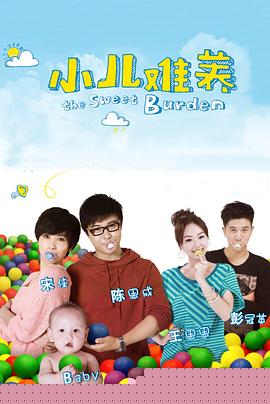 小儿难养(全集)