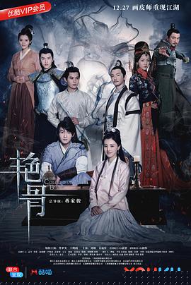 艳骨(全集)