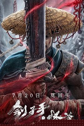 刽子手怪谈
