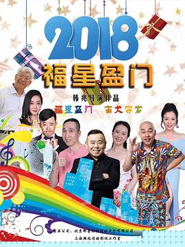 福星盈门(全集)