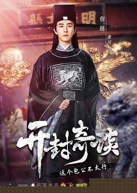 开封奇谈(全集)