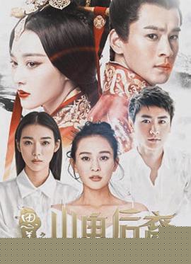 思美人之山鬼后裔(全集)