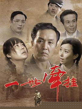一世牵挂(全集)